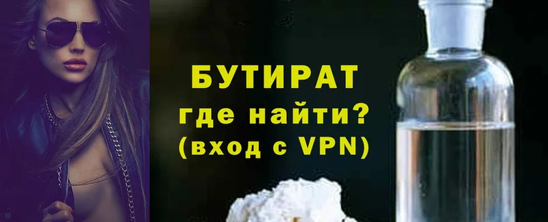 Бутират буратино  где купить наркотик  ОМГ ОМГ как войти  Валуйки 